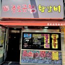 종로곱창닭갈비 이미지