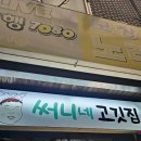 써니네고깃집 이미지