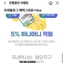 하나카드 트래블GO 우버택시 쿠폰팩 증정 이미지