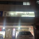 마포원보쌈 | 동대문구/신설동) 마포원보쌈 - 보쌈을 먹으면 바지락 칼국수가 공짜
