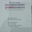 2024 히말라야 장애인 감사 행복 원정대 발대식 이미지