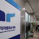 [속보] 공수처, 오전 11시 브리핑…尹 사건, 검찰 송부할 듯 이미지