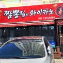짬뽕집이 와이카노 이미지