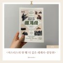 [성인] 세계사 | [서평단] 역사 유튜브 '저스티스'의 책, <저스티스의 한 뼘 더 깊은 세계사-중동편>