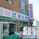 진도종합건재마트 이미지