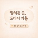 충주세무서 | 충주 만두전골 맛집 스마일만두 점심 후기