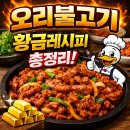 황금오리집 이미지