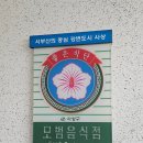 오장가네조방낙지 이미지