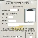 철도안전 전문인력의 구분 -철도운행안전관리자 등 이미지