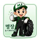 대동농기계수리 | 서천] 얀마 FK895 트랙터 타이어 교체 후기! 18.4-34 대형 농기계 타이어 출장 장착 전문 명장농기계타이어