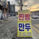 박노진대박찐빵만두