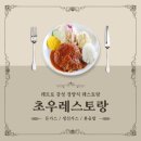 초우레스토랑 이미지