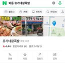 유가네왕족발 이미지