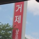 거제 가성비 호텔 추천 하이엔드호텔 거제 솔직 후기, 가족여행 숙소로 이용해 본 장단점
