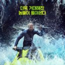 Meg 2 The Trench 이미지