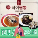 탁이짬뽕