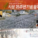 한국 순교자 103위 시성 25주년 기념음악회 (2009.05.06) 이미지