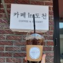 카페in도천