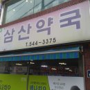 보은약국 이미지