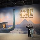 왕기초 중국어 (오전) | 쿠푸왕의 피라미드 VR 내돈내산 관람 후기(용산 놀거리 전쟁기념관)