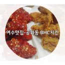 비에이치씨치킨방서