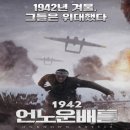 러시아 전쟁영화 -1942Unknown Battle- 이미지