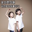 운산한의원 이미지