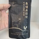 백봉흑염소 | 흑염소보감 흑염소즙 후기 요즘 체력 관리로 챙기고 있어요