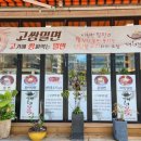 대청밀면 - 김해시 계동로102번길 17-31 | 대청밀면