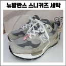 동영사 | 뉴발란스 992 993 스웨이드 신발 운동화 세탁 / 결 유지하며 깔끔하게/전국 택배