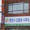 전국최저비용 행정심판 학교폭력 면허취소 영업정지 유공자 과징금 의료사고 성추행 천안행정사김충환사무소에서 서울인천대전대구부산광주제주강원경상전라충청 이미지