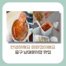 명성대도수퍼 | [중구 맛집]안녕하세요 최화정이에요. 남대문 시장의 핫플레이스 3곳(+갈치조림, 떡볶이, 만두)