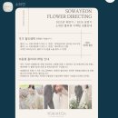 안녕? 가을센터피스 | 센터피스 없는 플라워디렉팅 웨딩촬영 부케 디렉팅 - 소와연 basic 계약후기