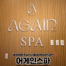 세부 제이파크 마사지 추천, "어게인스파" 해피아워 50% 할인 갓성비 후기 가격안내 / 세부여행 Part.6