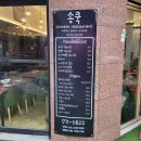 송쿡이네 이미지