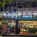 무연식당 | 용암동맛집 이산각 후기 훠궈 구이 무한리필 메뉴 가격 와이파이 위치 주차