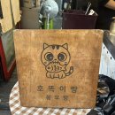 호떡이랑붕어 이미지