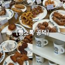 양과자와 커피파는집 | [공덕맛집] 두쫀쿠 파는 빵집🥐 “뺑스톡” 내돈내산 후기