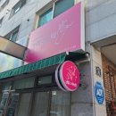 성서설레임뷰티