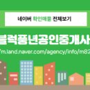 갑천공인중개사사무소 이미지