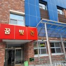 동보초등학교 병설유치원 이미지