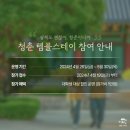우리슈퍼망경점 | [남양주] 명상과 함께하는 "봉인사" 휴식형 템플스테이 후기 / 2024년 대학생 청춘템플스테이 참가정보