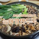 능이꿩만두국 이미지