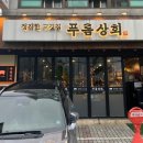 부녀상회