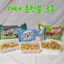 다양한맛으로 즐기는 홈런볼 3종 리얼 후기