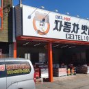 밧데리파파 - 남구 앞산순환로 710 | 밧데리파파