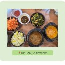 포천 괸돌주막가든 보리밥 정식 &amp; 도토리묵 내돈내산 후기🍚🌿