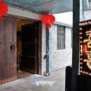 상하이&이탈리안 퓨전 요리 ‘XIXI BISTRO’ 이미지