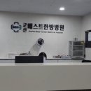 군산베스트한방병원 이미지