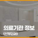 프리샤산부인과의원 이미지